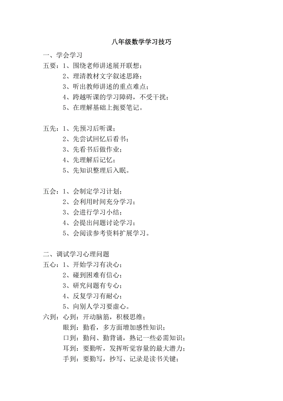 八年级数学学习技巧.doc_第1页