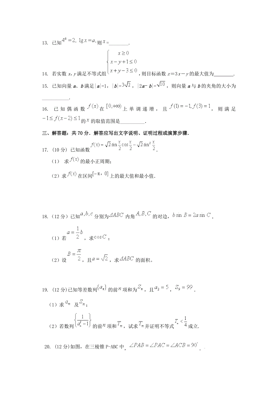 云南省玉溪市一中高一数学下学期期末考试试题理通用_第3页