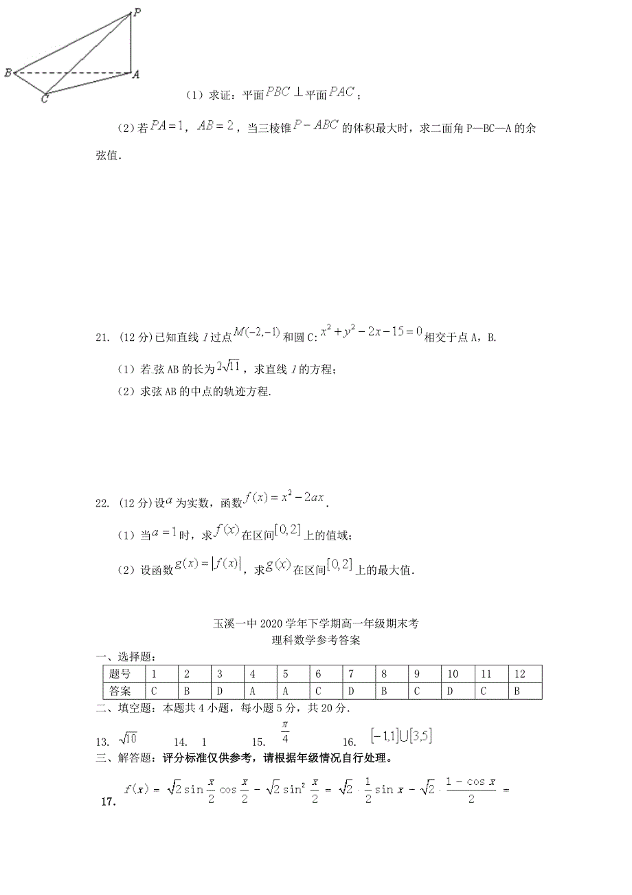 云南省玉溪市一中高一数学下学期期末考试试题理通用_第4页