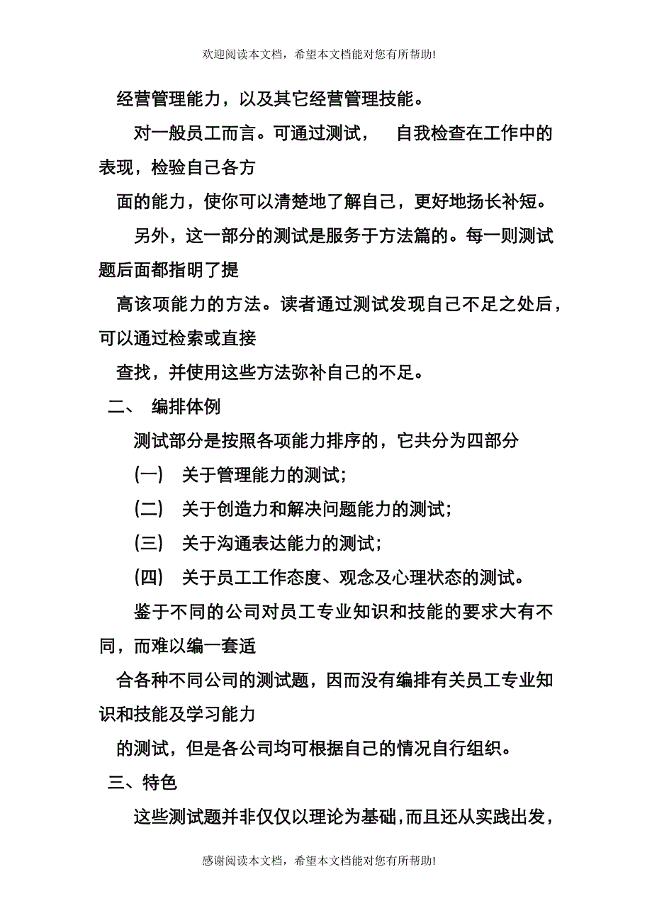 领导力训练1_第4页