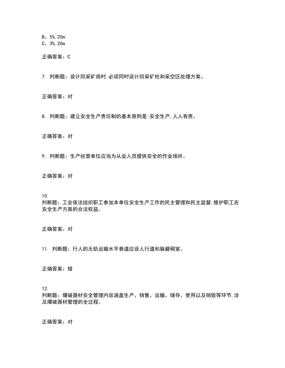 金属非金属矿山安全检查作业（地下矿山）安全生产考试历年真题汇编（精选）含答案15_第2页