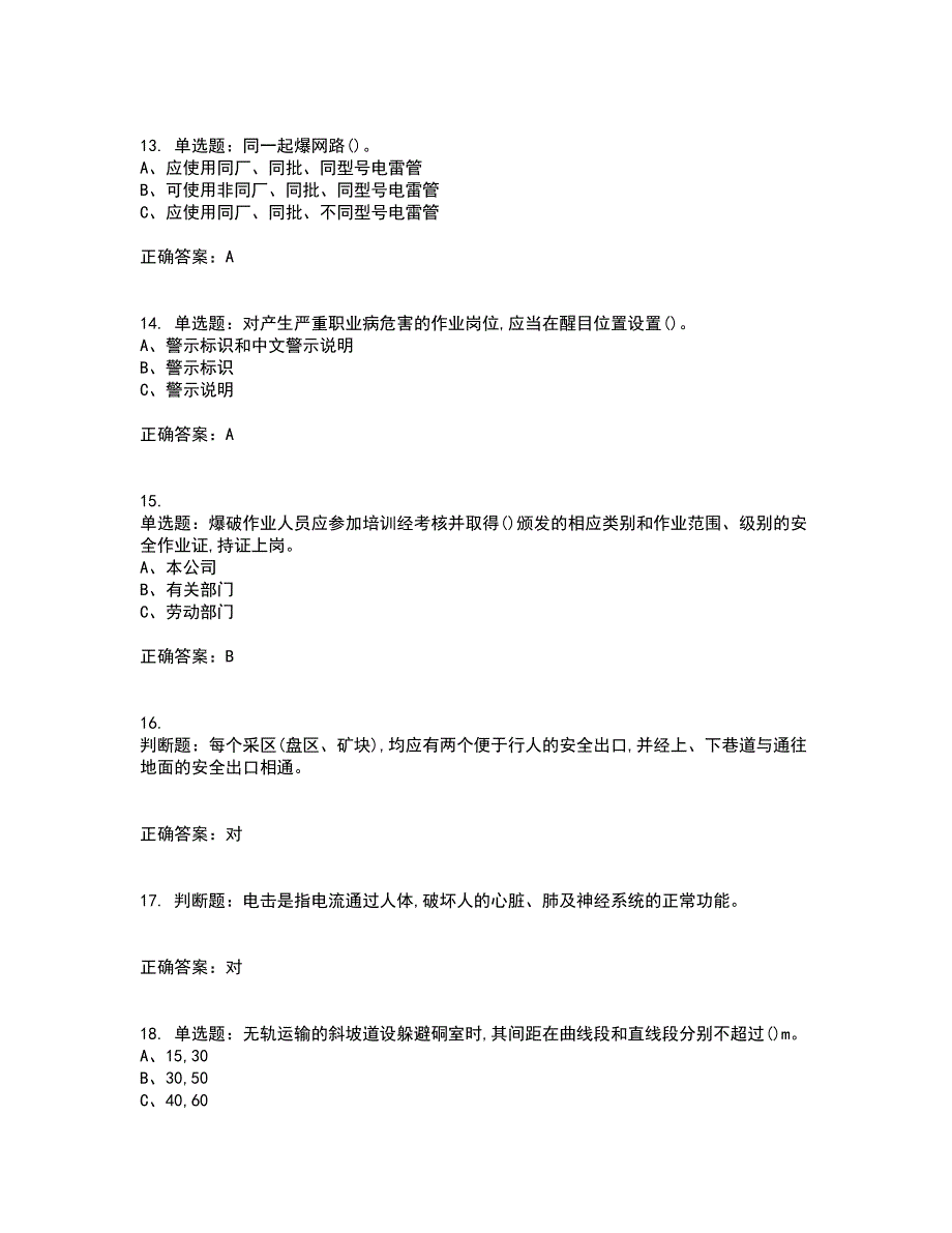 金属非金属矿山安全检查作业（地下矿山）安全生产考试历年真题汇编（精选）含答案15_第3页