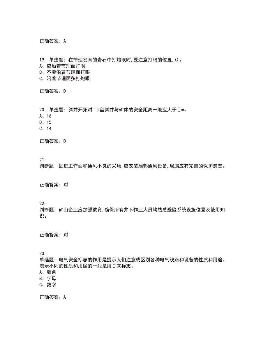 金属非金属矿山安全检查作业（地下矿山）安全生产考试历年真题汇编（精选）含答案15_第4页