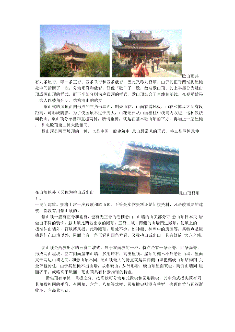 洛阳古建筑调查报告_第3页