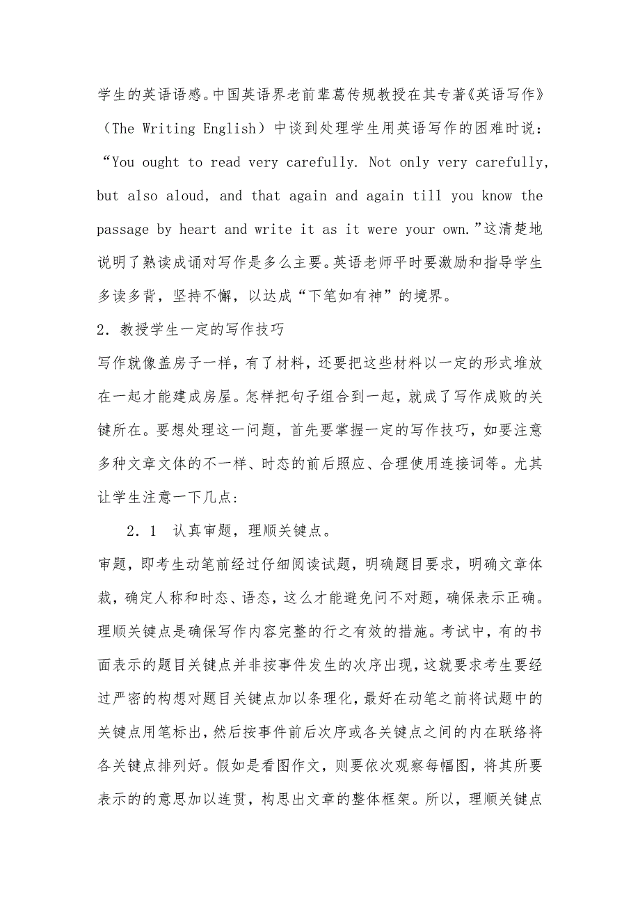 浅议怎样培养高中生的英语书面表示能力_第3页