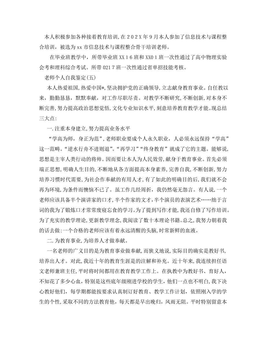 年的教师个人自我鉴定五篇_第5页