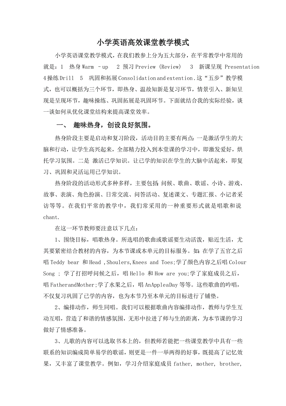 小学英语高效课堂教学模式.doc_第1页