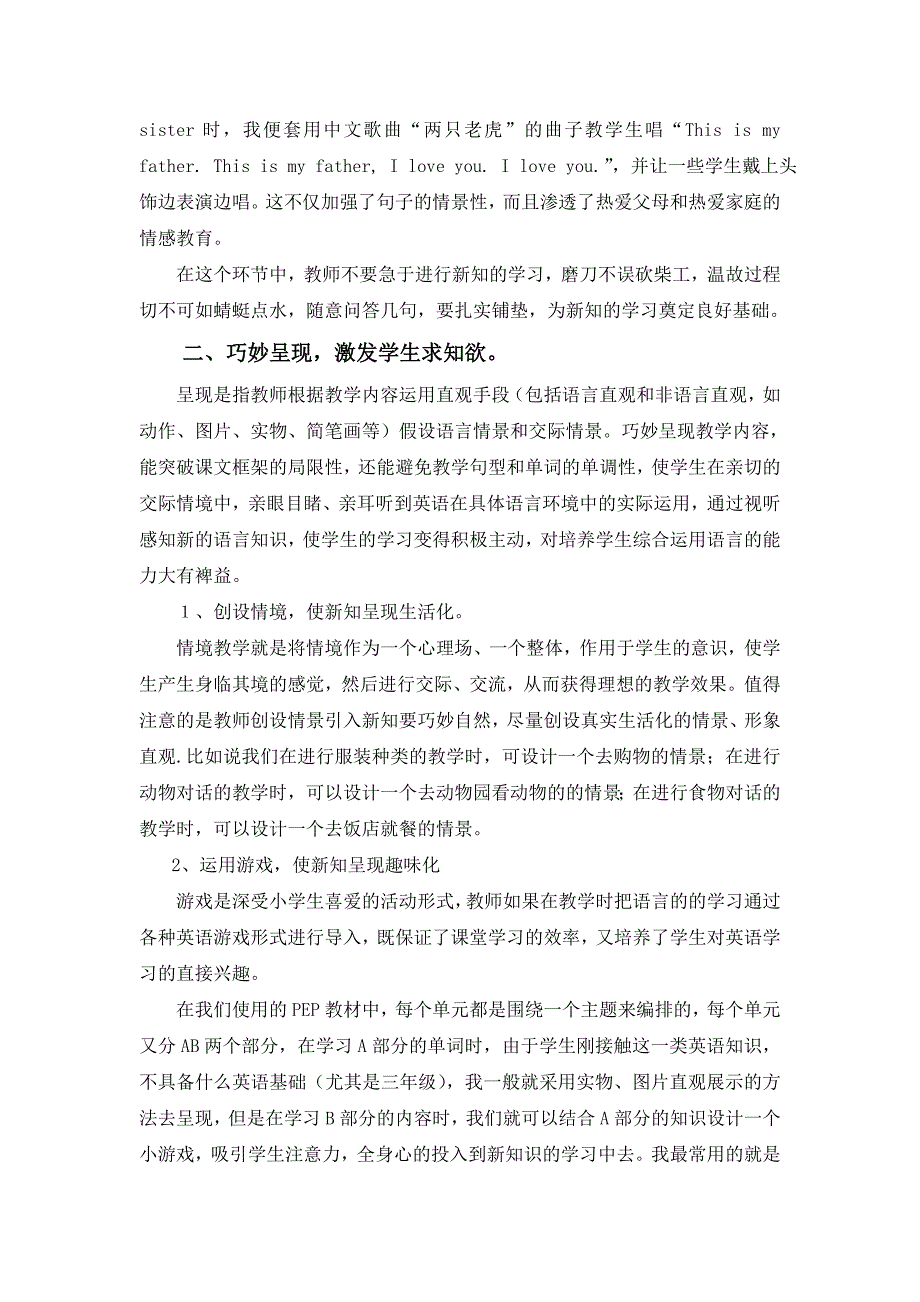 小学英语高效课堂教学模式.doc_第2页