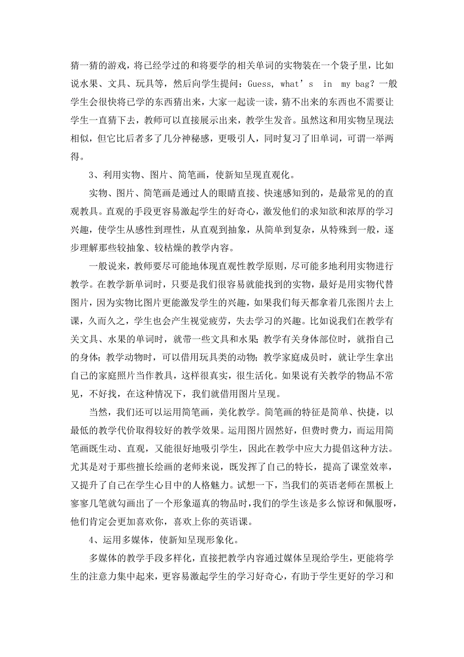 小学英语高效课堂教学模式.doc_第3页