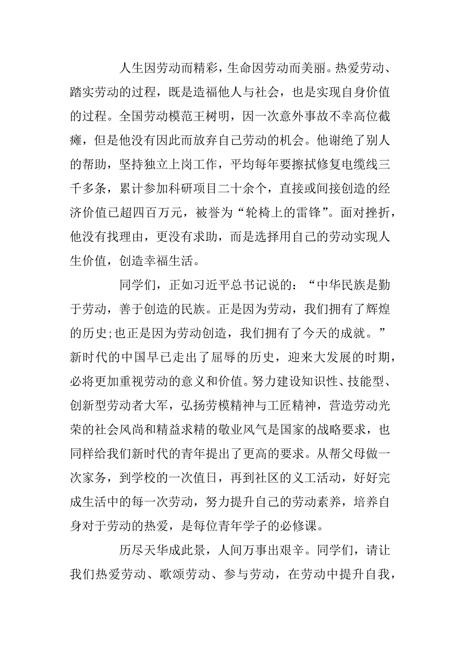 2023年热爱劳动从我做起演讲稿作文范文_第2页