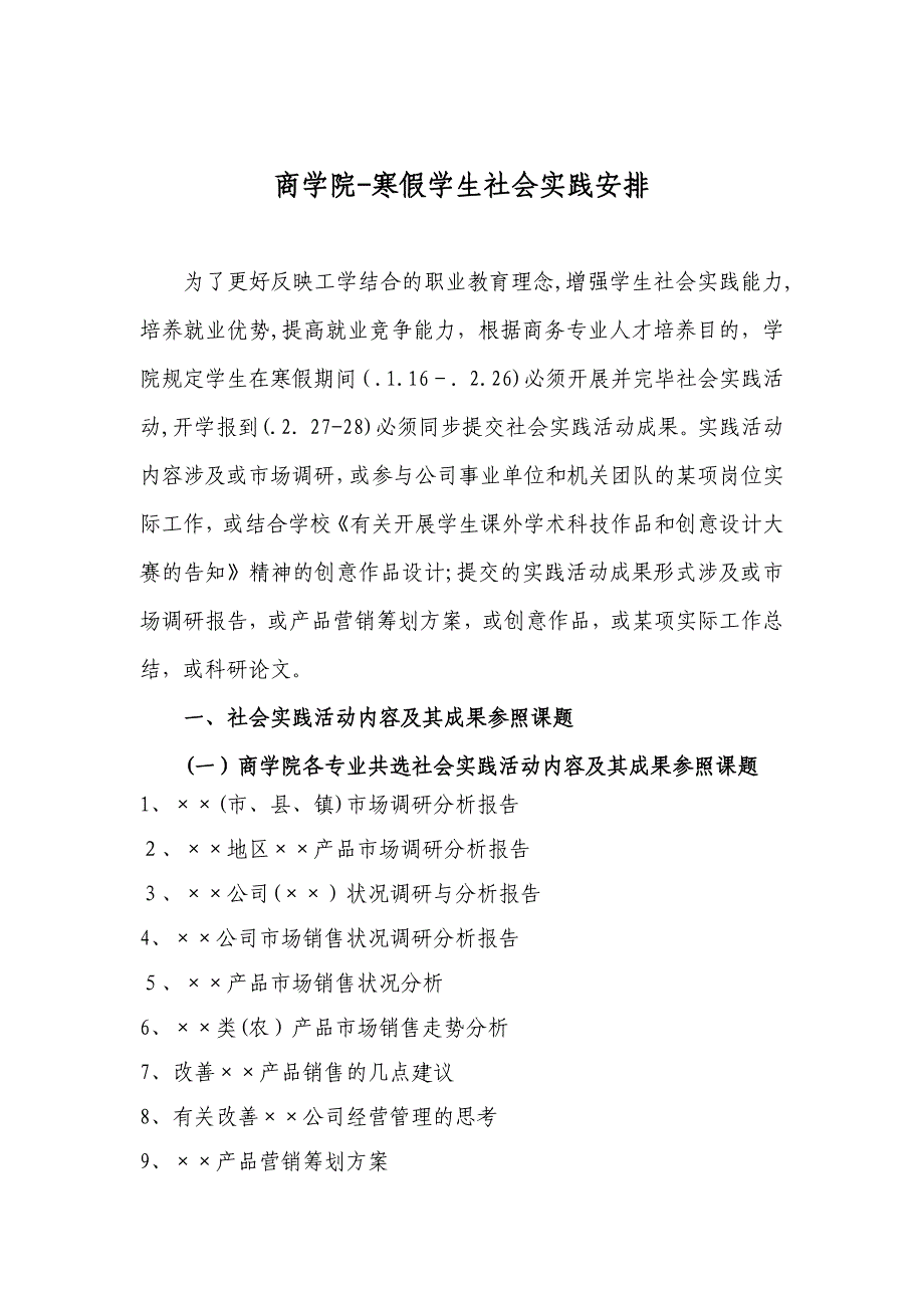 寒假社会实践课题及设计大赛指导教师分工_第1页