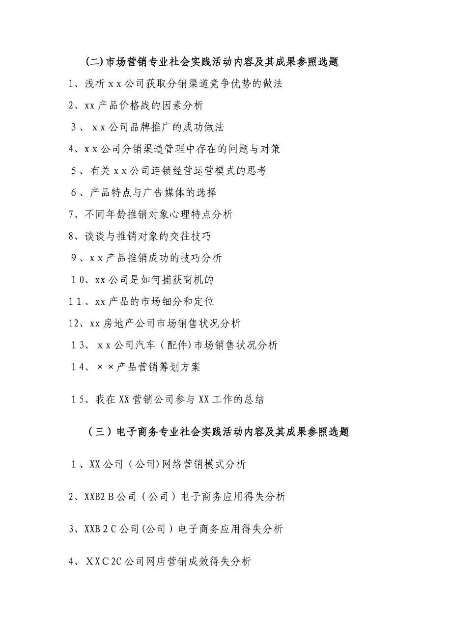 寒假社会实践课题及设计大赛指导教师分工_第2页