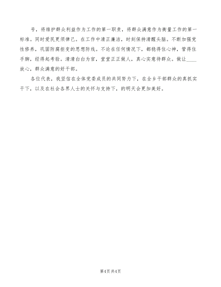 2022年新当选会长讲话范文_第4页