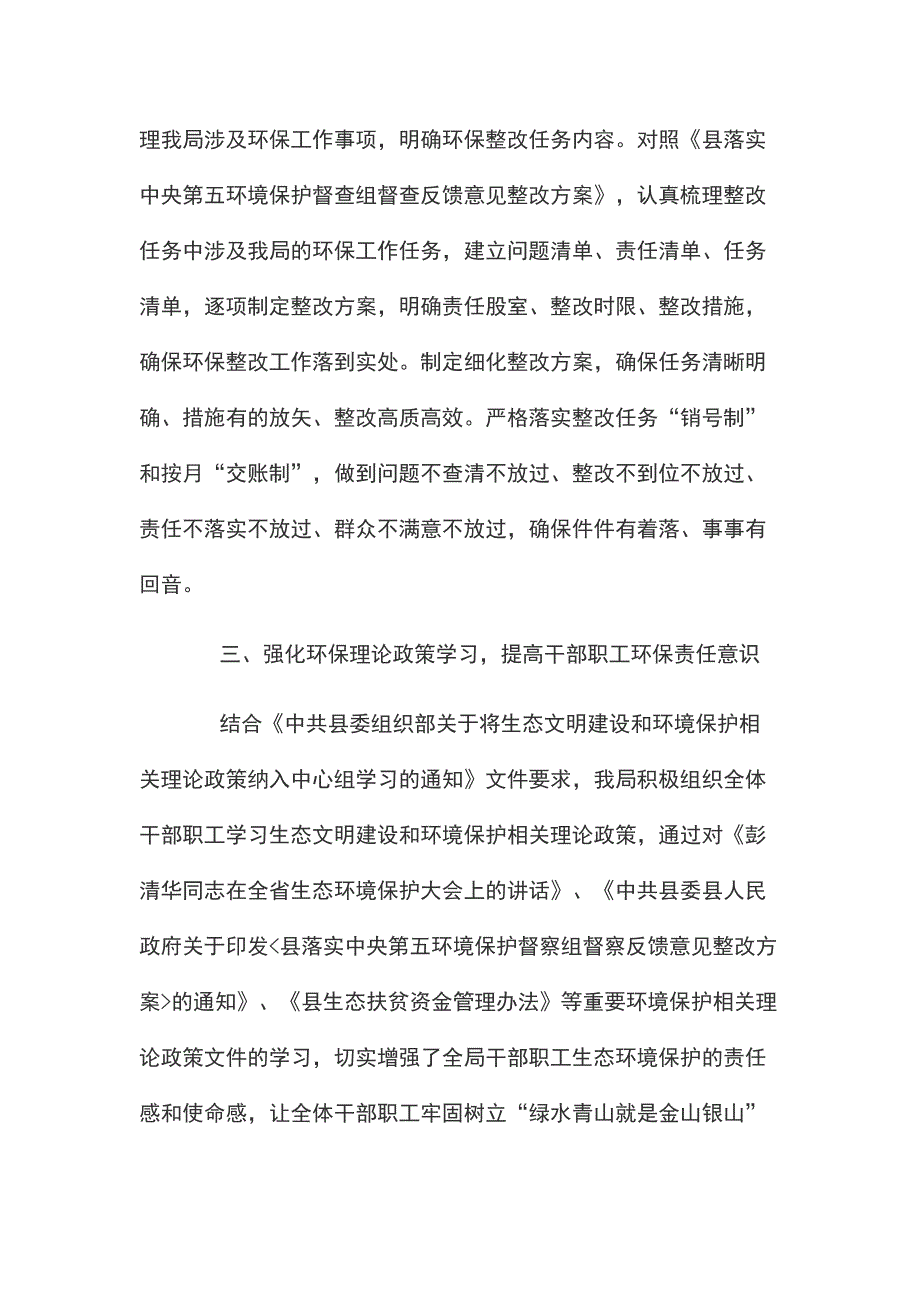 配合中央环保督察工作总结_第2页