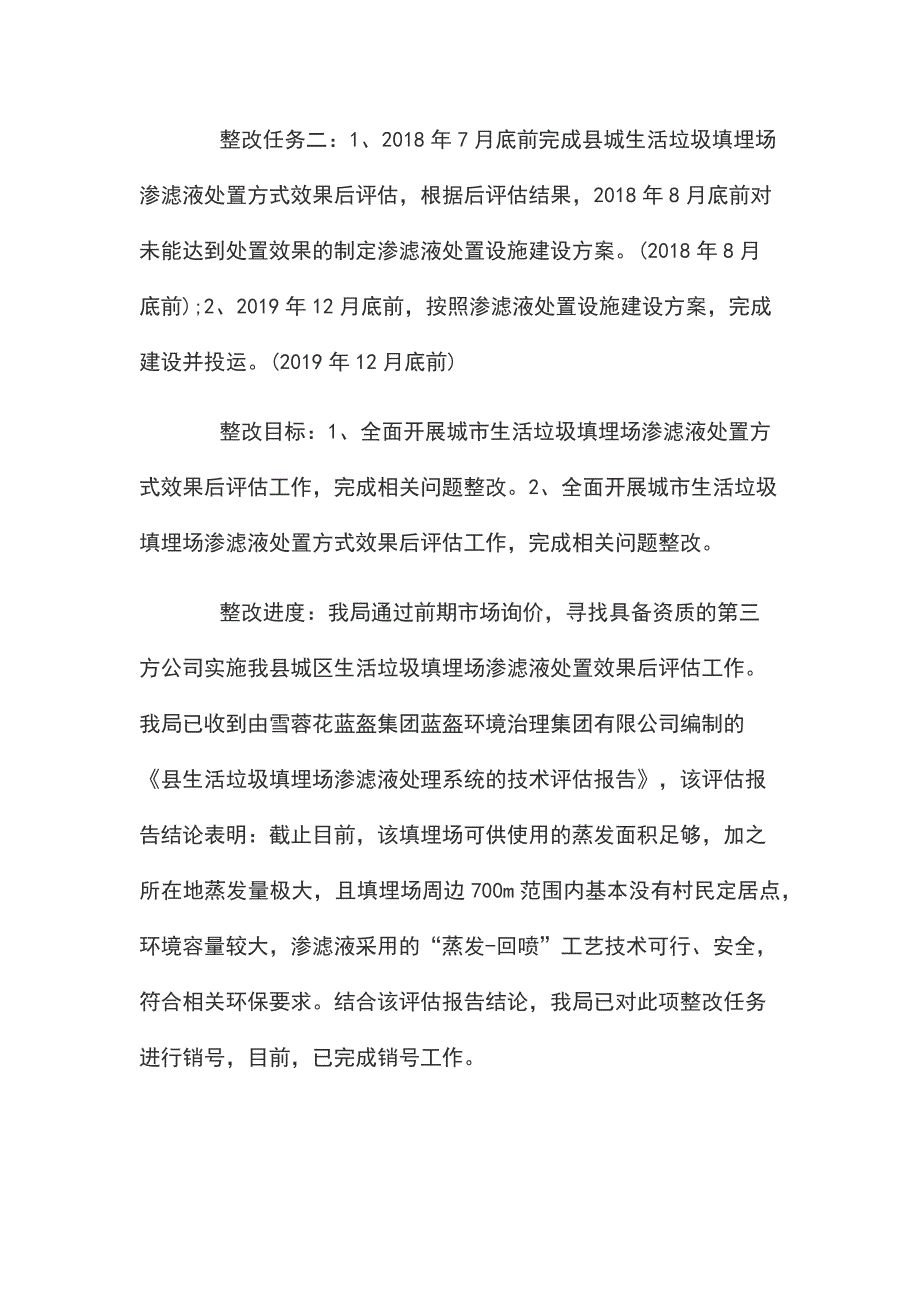 配合中央环保督察工作总结_第4页