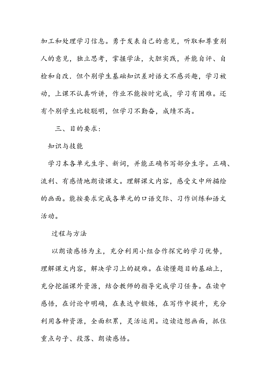 2019年秋新人教版部编本四年级上册语文教学计划及教学进度安排表_第3页