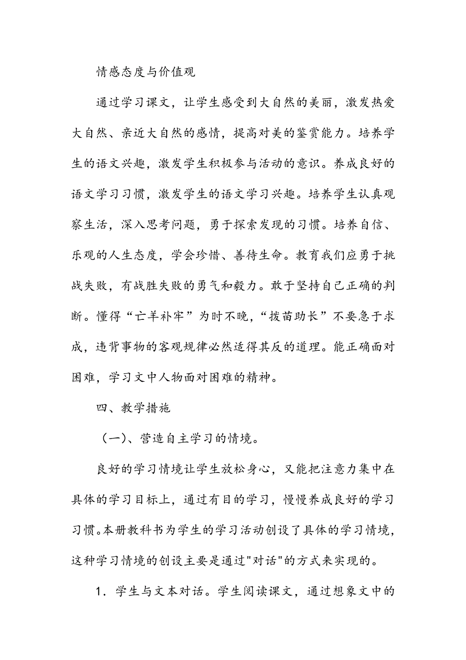 2019年秋新人教版部编本四年级上册语文教学计划及教学进度安排表_第4页