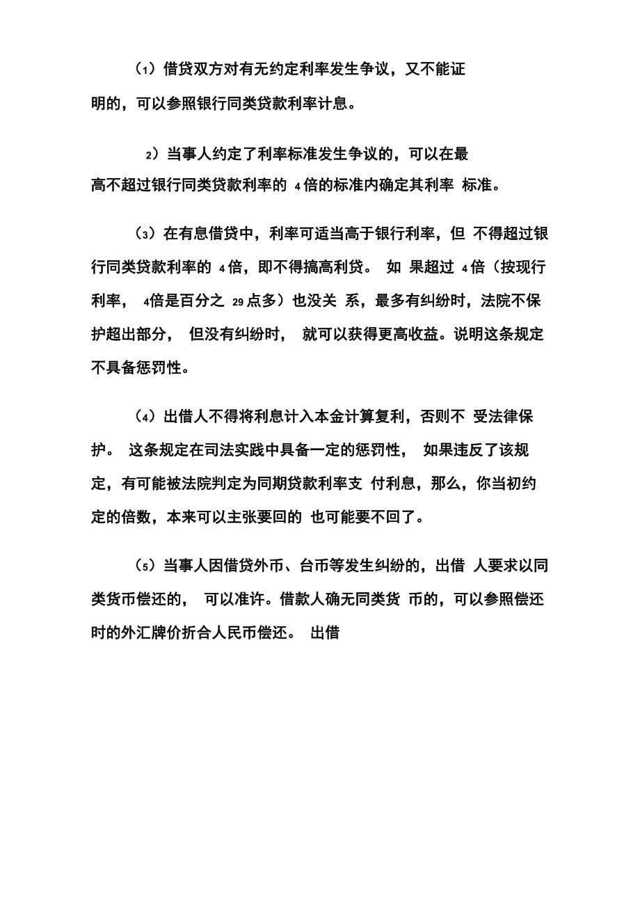 民间借贷注意事项_第5页