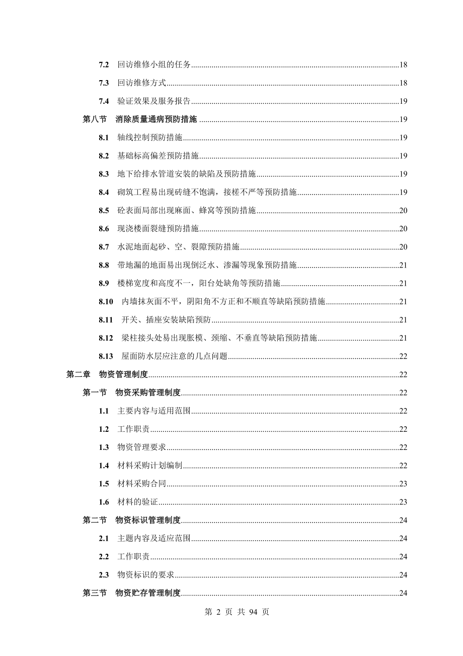 某工程遵循技术管理制度汇编_第2页