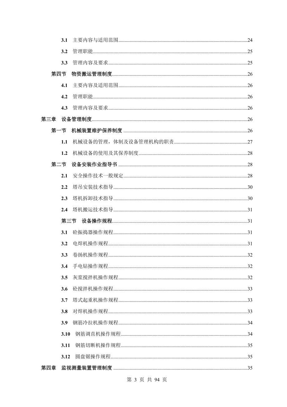 某工程遵循技术管理制度汇编_第3页