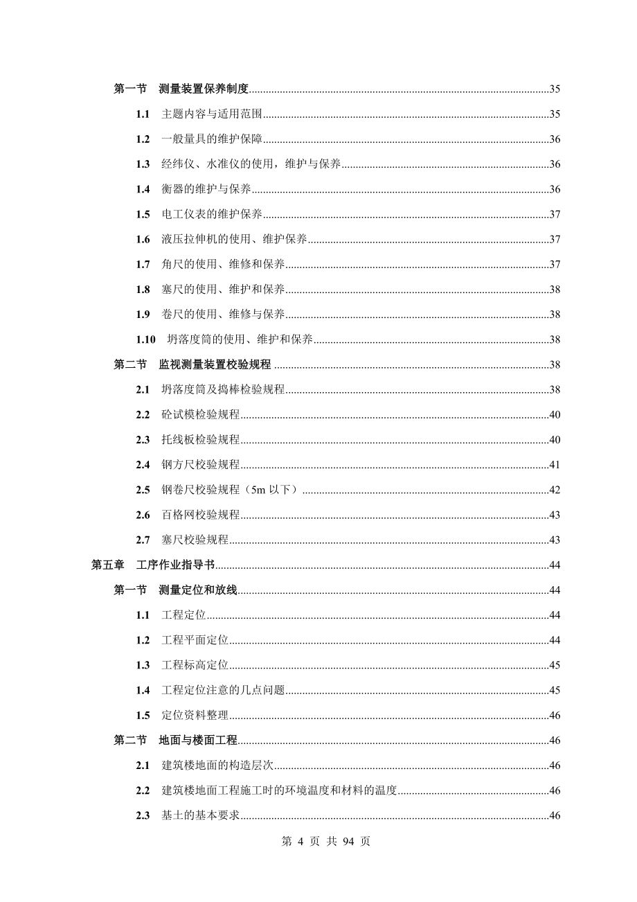 某工程遵循技术管理制度汇编_第4页