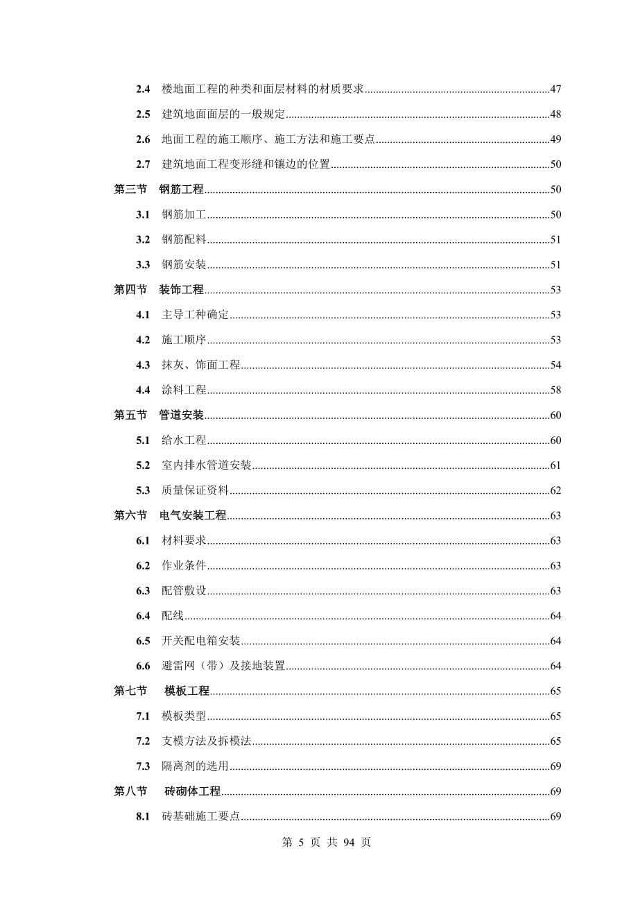 某工程遵循技术管理制度汇编_第5页