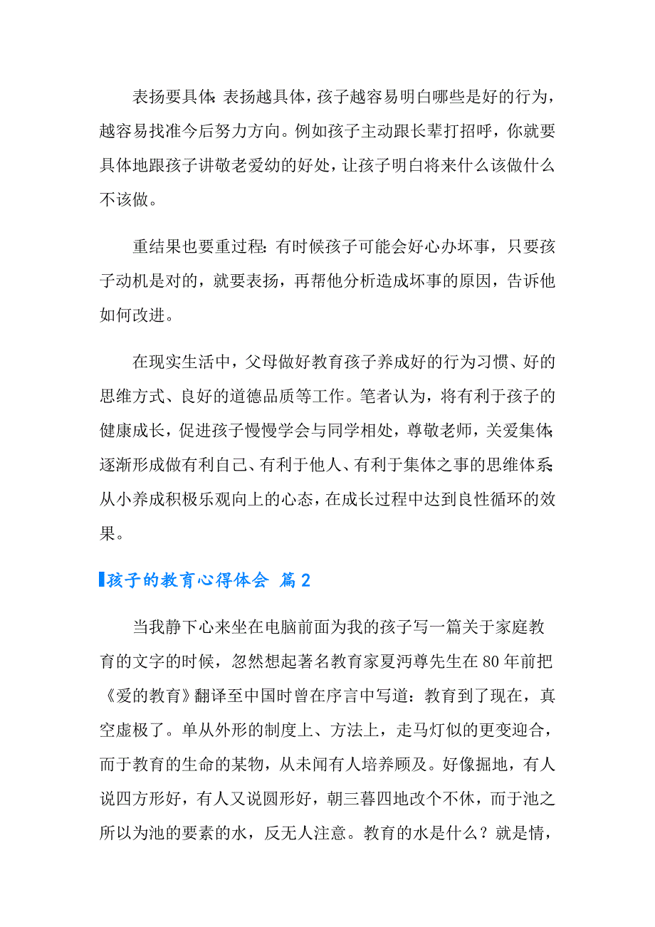 孩子的教育心得体会范文集锦七篇_第3页