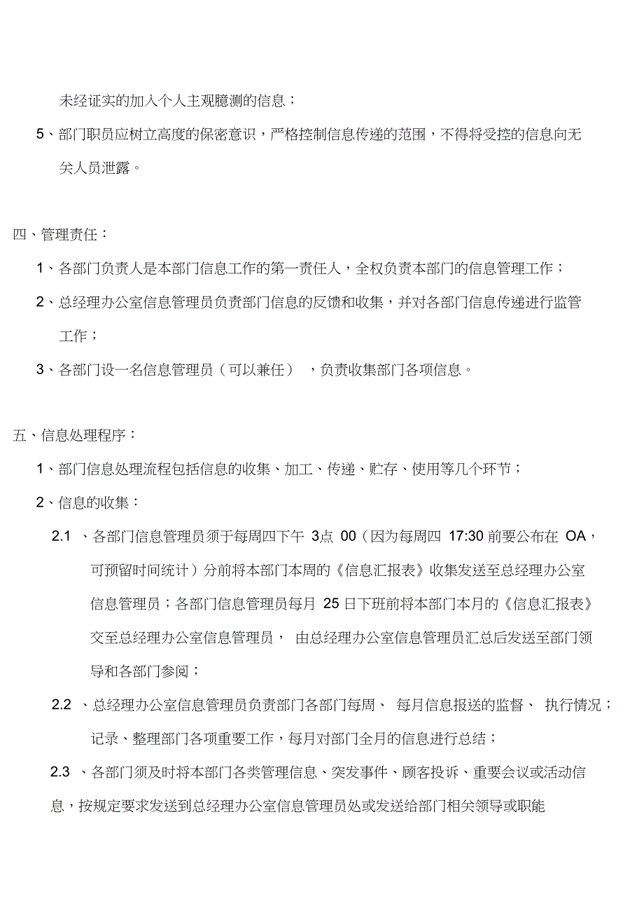 (完整版)信息传递管理制度_第2页