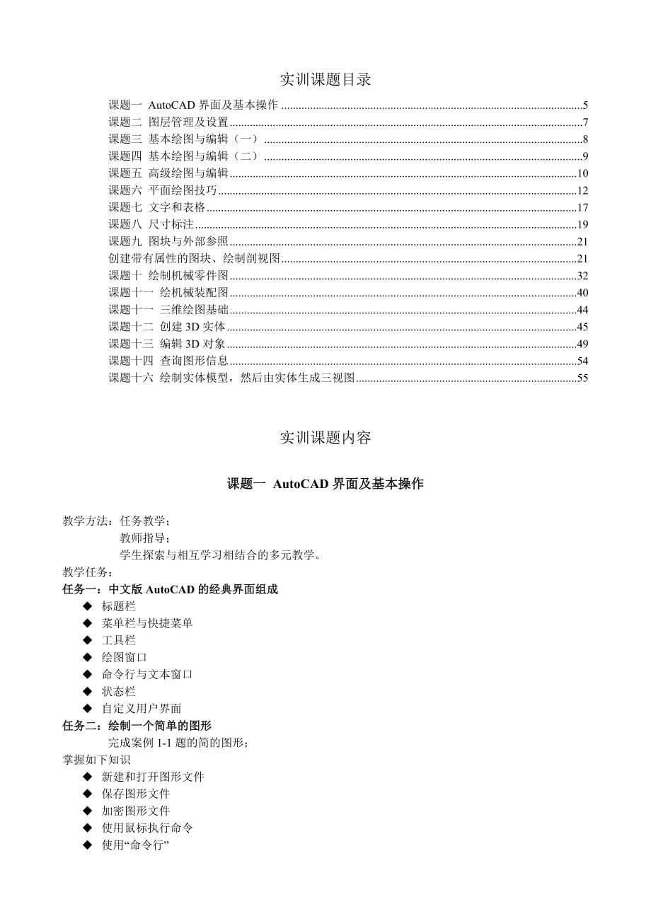 机械制图设计AutoCAD实训指导书_第5页