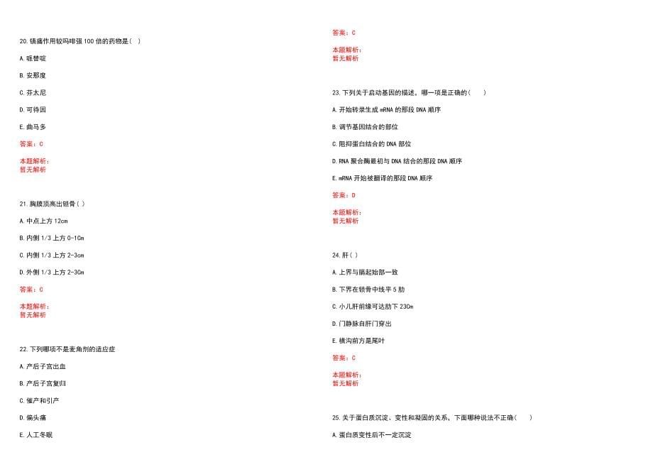 2023年锦州市中心医院招聘医学类专业人才考试历年高频考点试题含答案解析_第5页