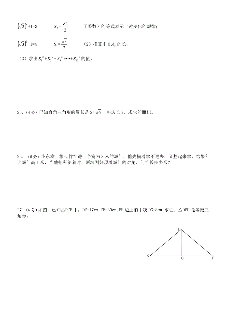 新人教版勾股定理单元测试题.doc_第3页