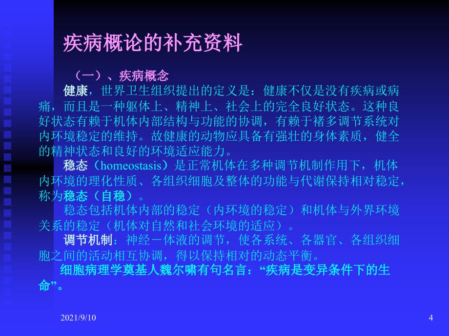 动物病理教案_第4页