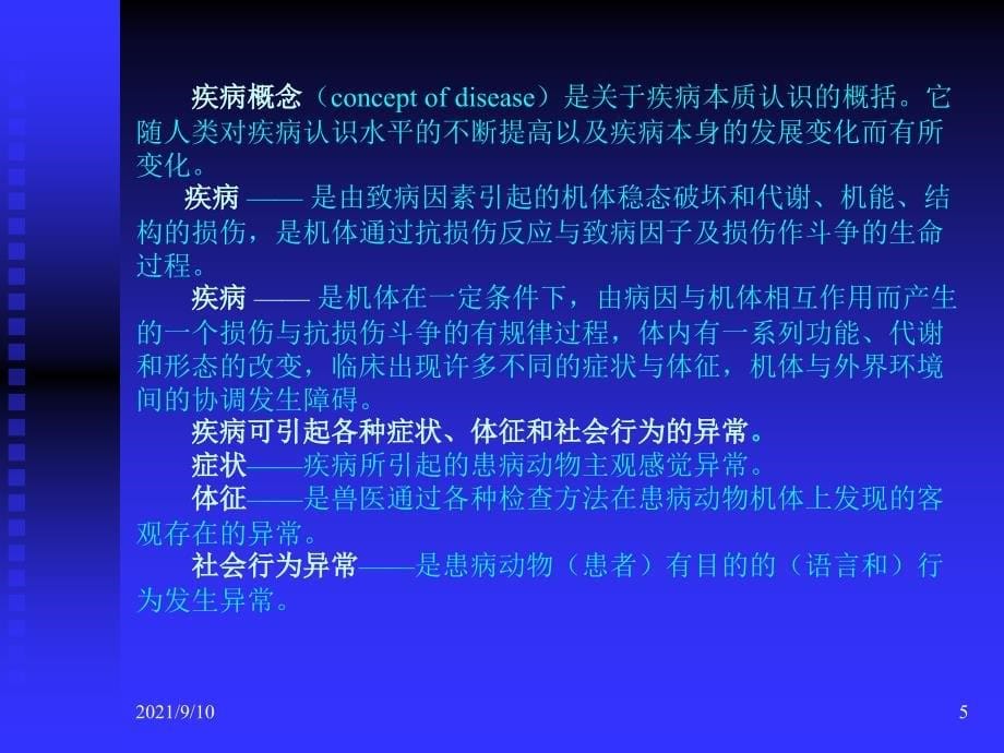 动物病理教案_第5页