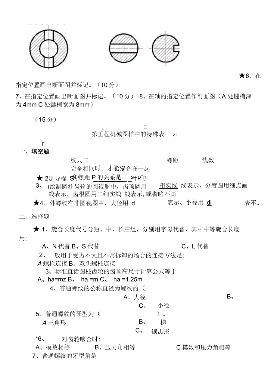 机械制图习题_第2页