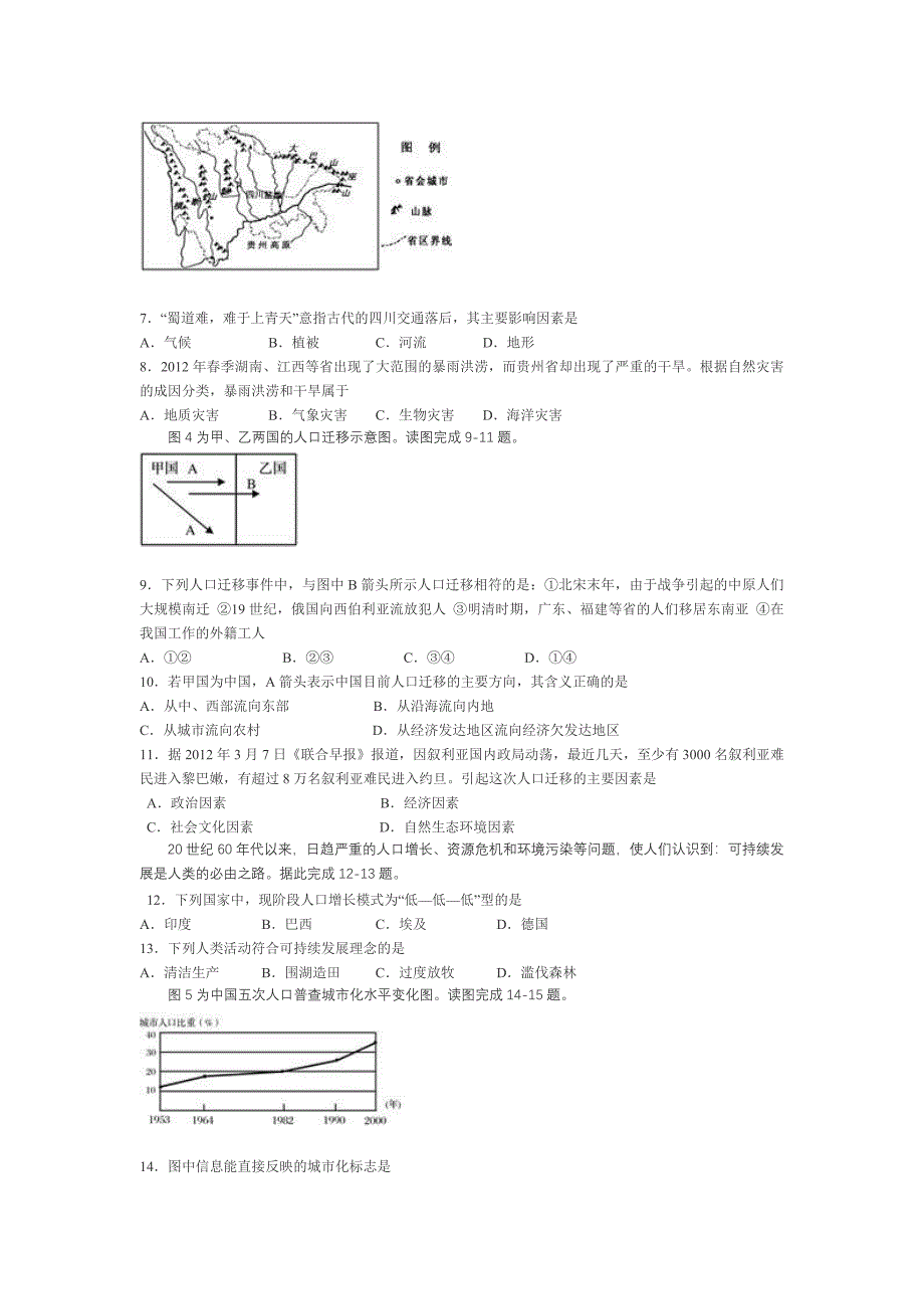 湖南省普通高中学业水平考试地理试题_第2页