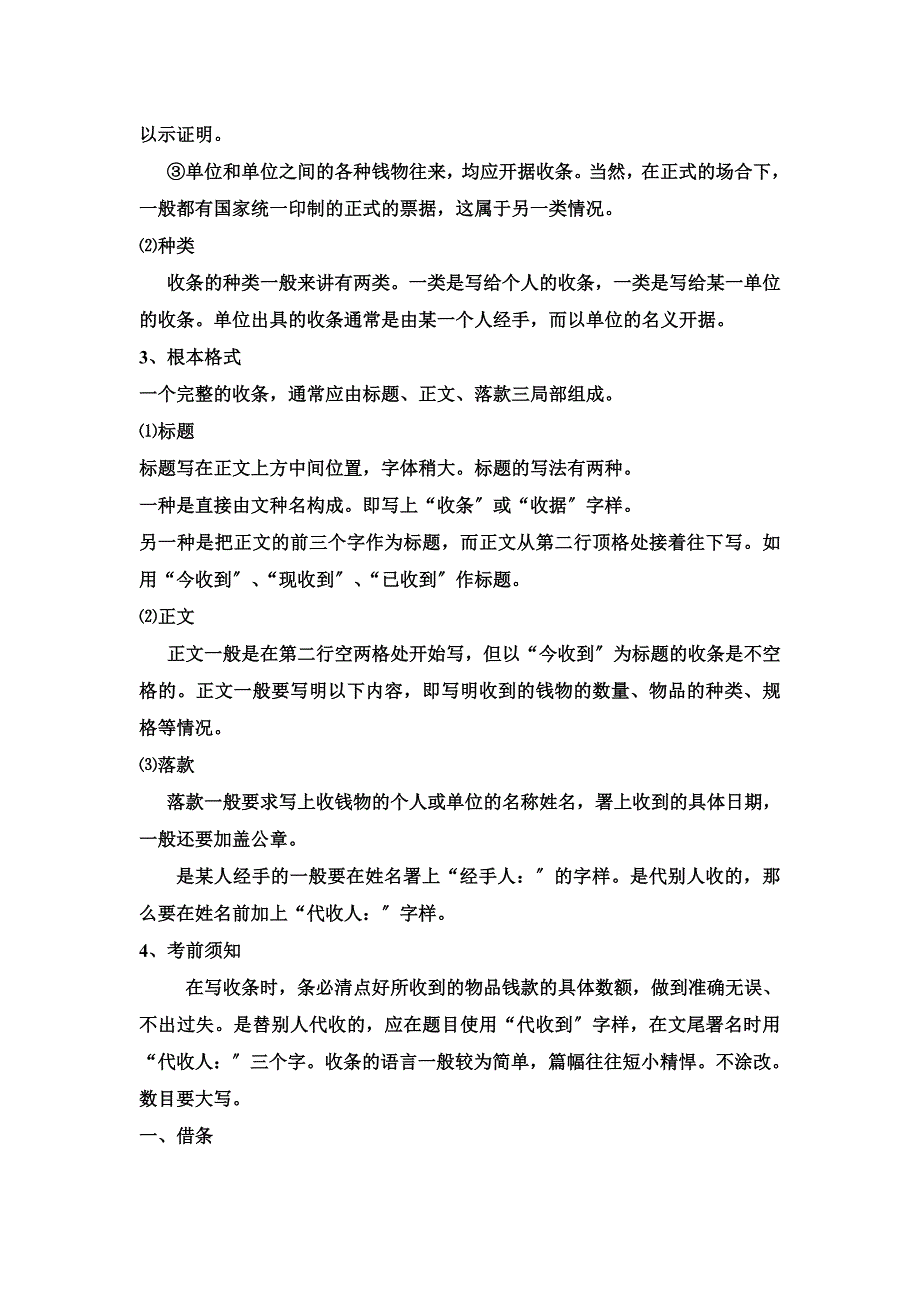 最新借条收条的写作_第4页