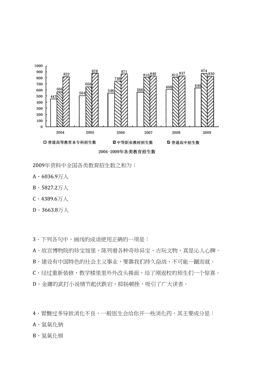 2023年上半年浙江金华市婺城区部分机关事业单位招考聘用编外53人笔试历年难易错点考题荟萃附带答案详解_第2页