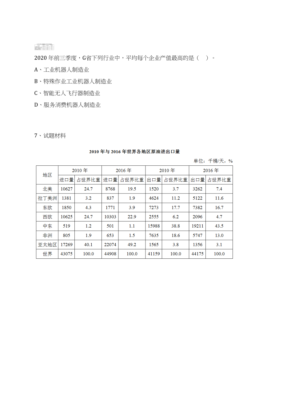 2023年上半年浙江金华市婺城区部分机关事业单位招考聘用编外53人笔试历年难易错点考题荟萃附带答案详解_第4页