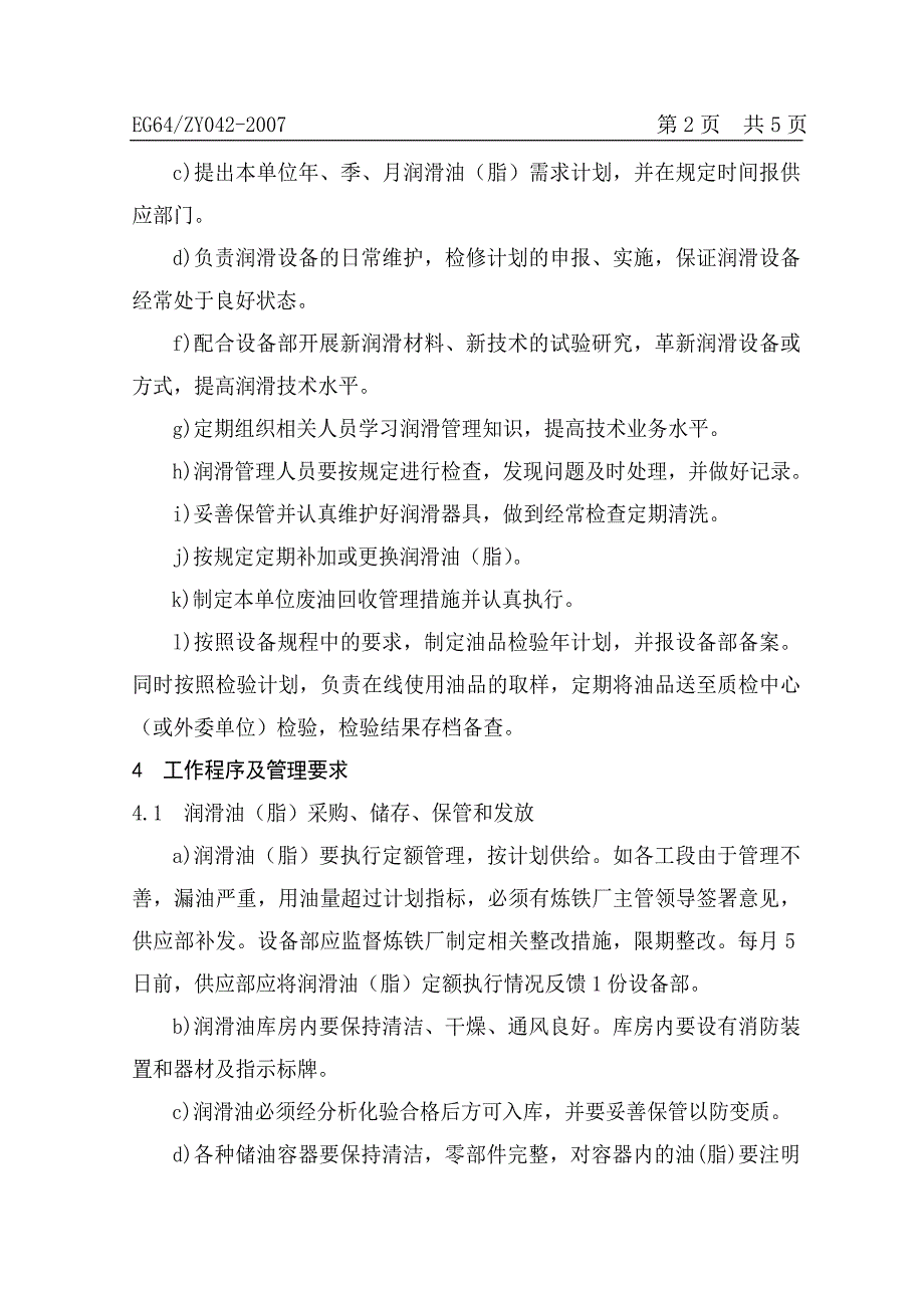 润滑管理办法.doc_第2页