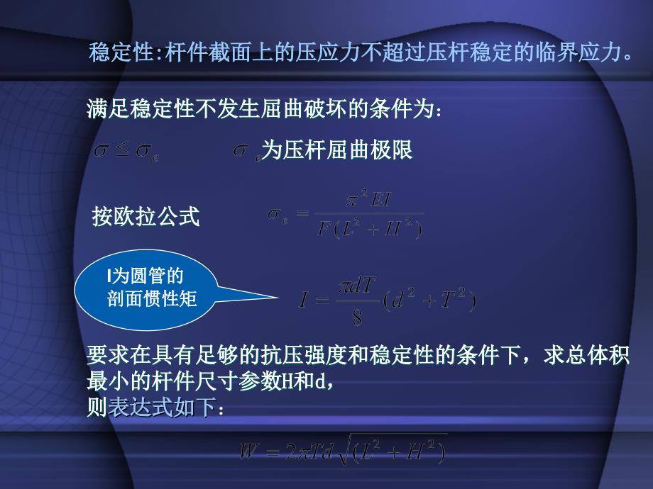 教学课件第一章机械优化设计的基本问题_第4页