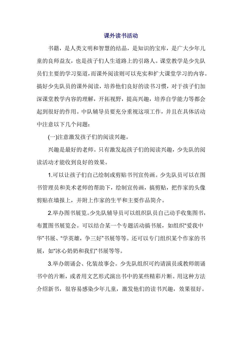 课外读书活动.doc_第1页