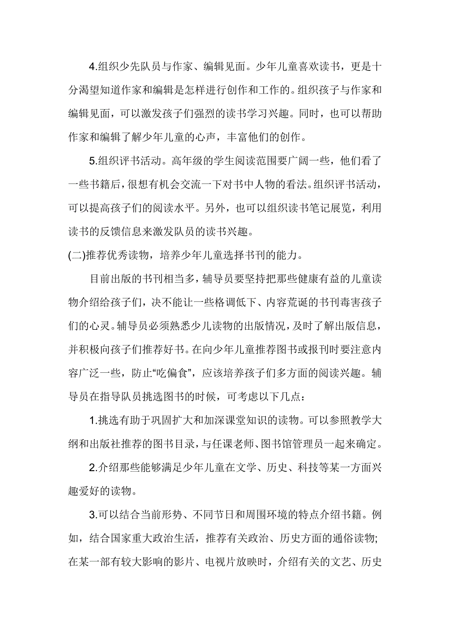 课外读书活动.doc_第2页