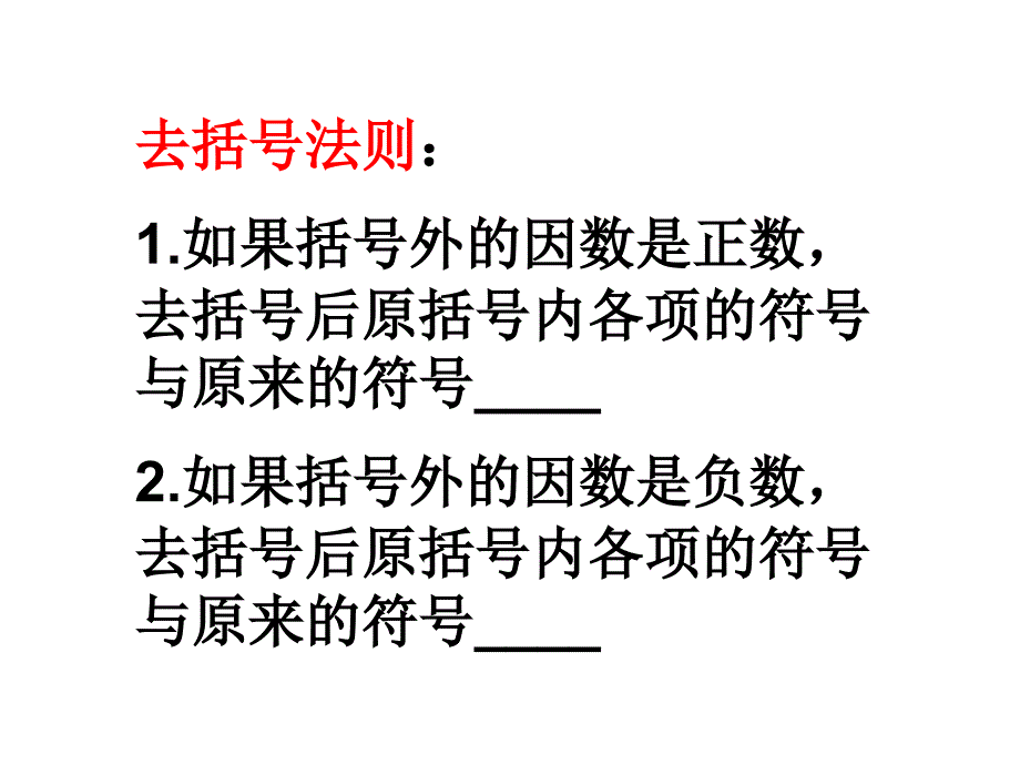 整式的加减第三课时_第3页