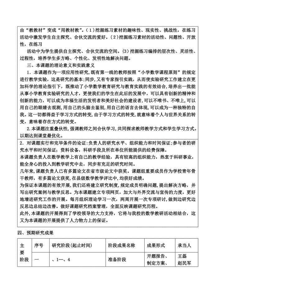 小学数学练习中学生学习方式的研究_第3页