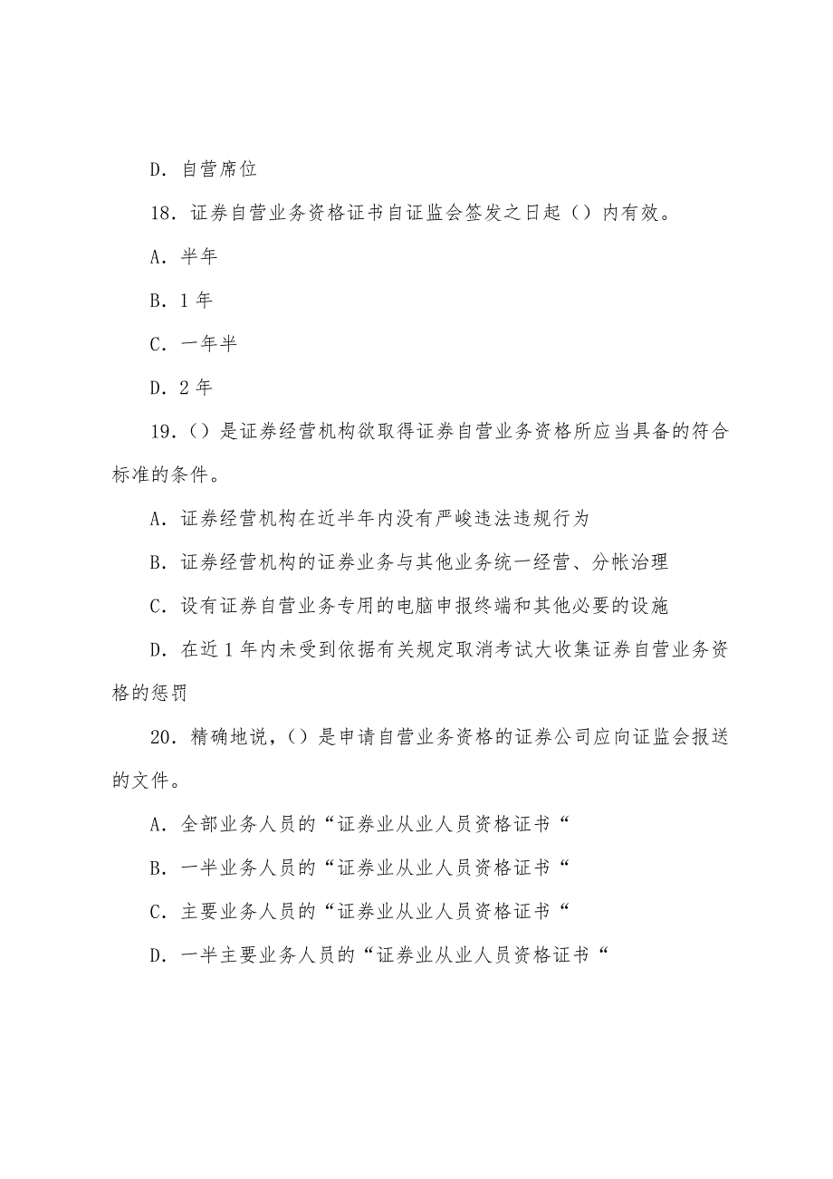 2022证券从业考试《证券交易》模拟试题二2.docx_第3页