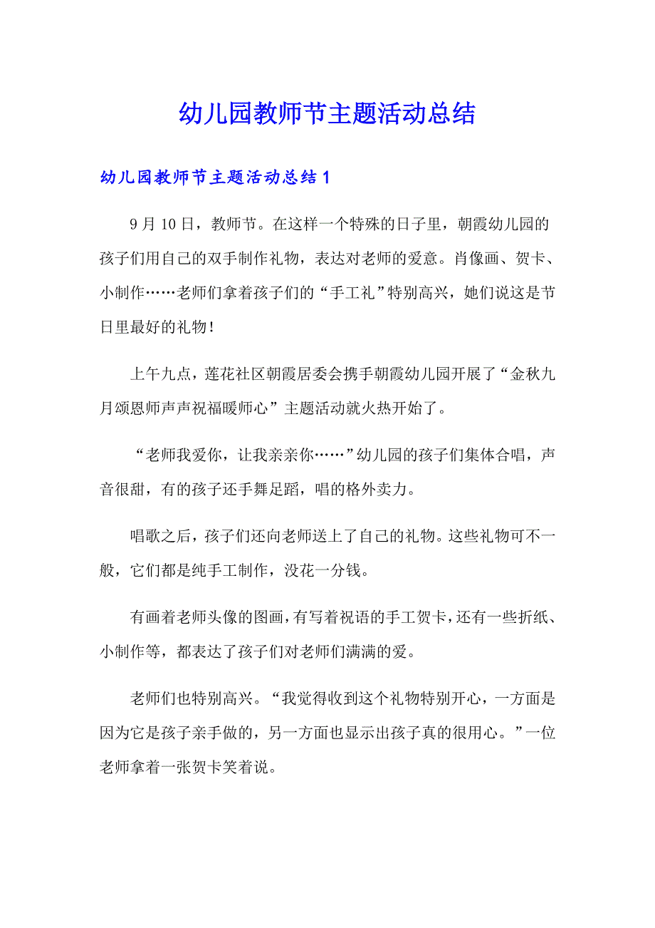 幼儿园教师节主题活动总结_第1页