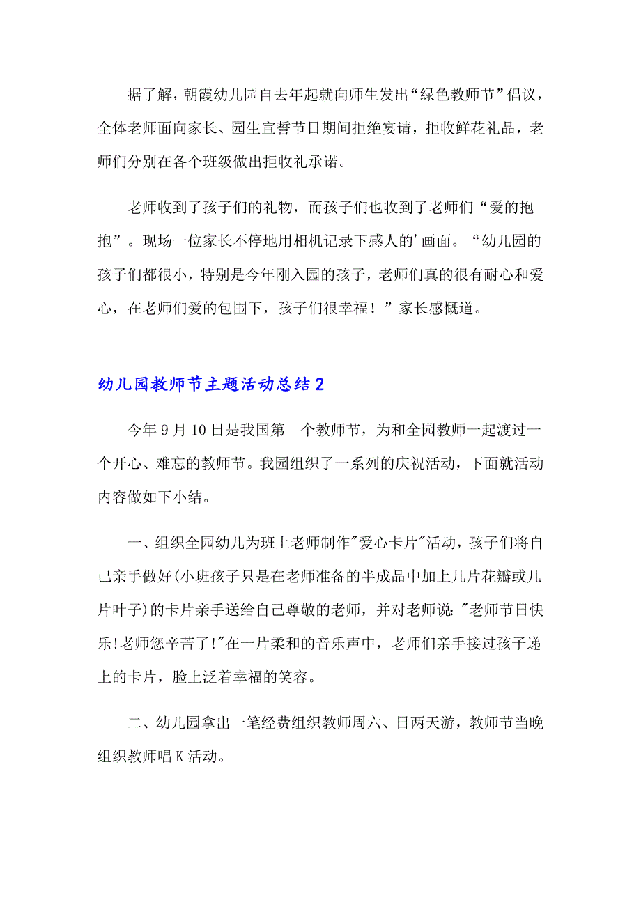 幼儿园教师节主题活动总结_第2页