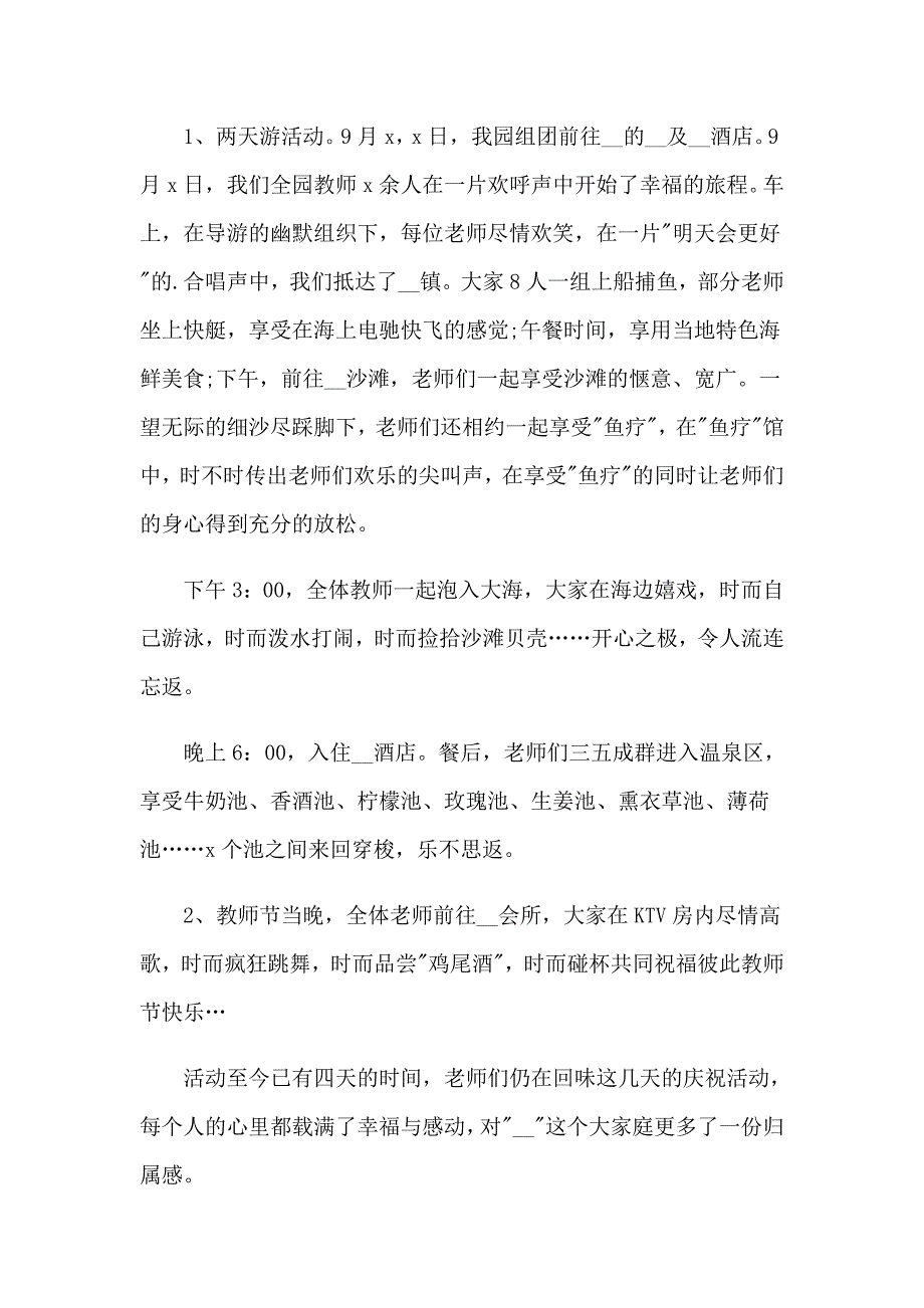 幼儿园教师节主题活动总结_第3页