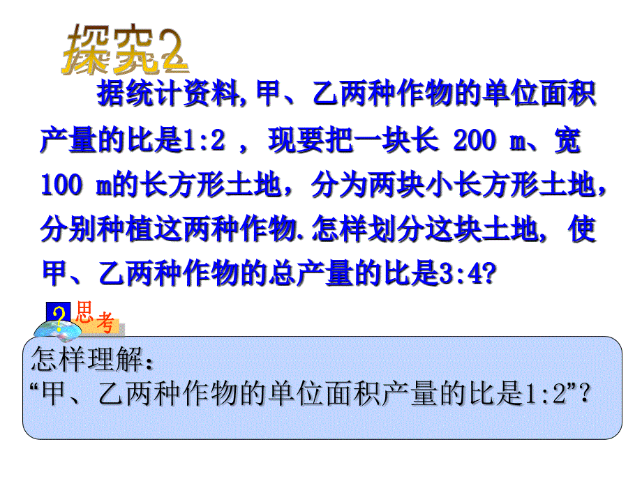 83实际问题与二元一次方程组（2）_第3页