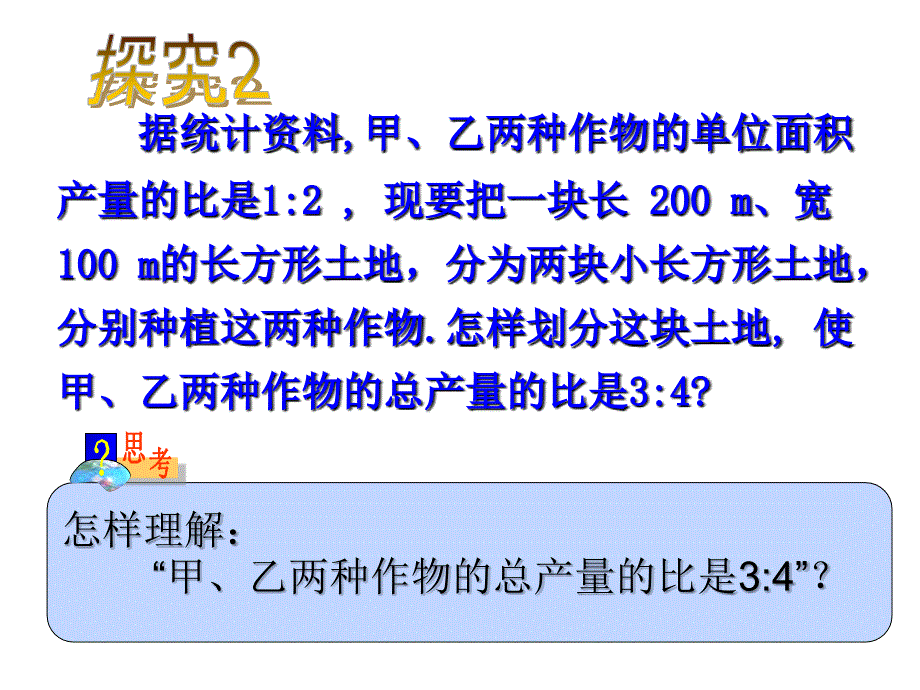 83实际问题与二元一次方程组（2）_第4页